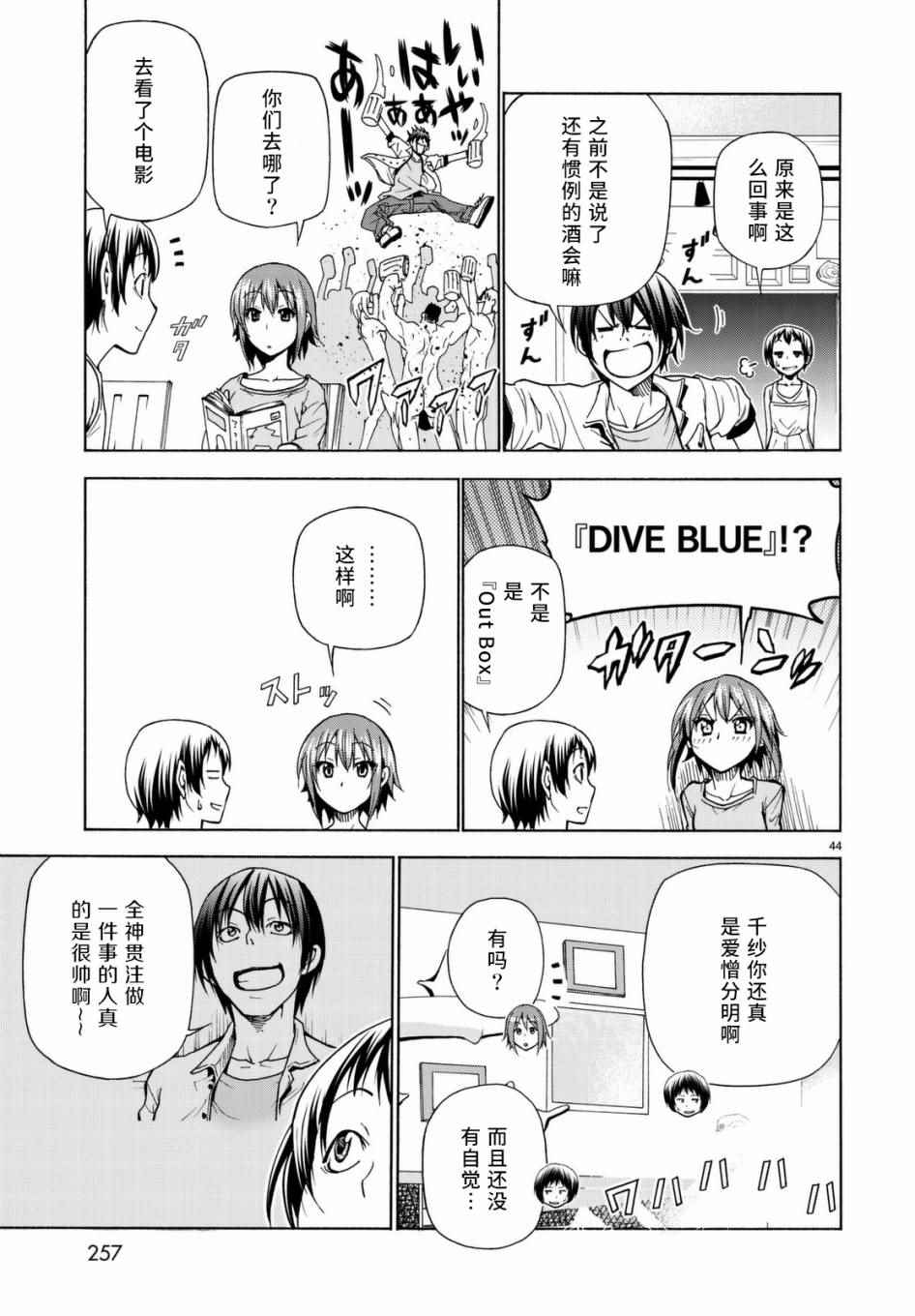 《GrandBlue》漫画最新章节第38话 电影约会免费下拉式在线观看章节第【44】张图片