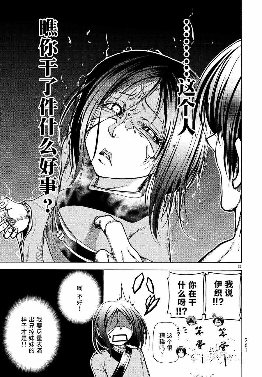 《GrandBlue》漫画最新章节第28话 兄免费下拉式在线观看章节第【25】张图片