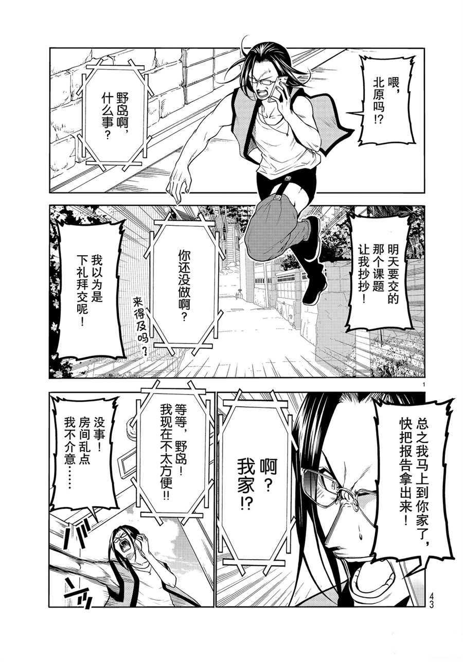 《GrandBlue》漫画最新章节第59话 试看版免费下拉式在线观看章节第【1】张图片