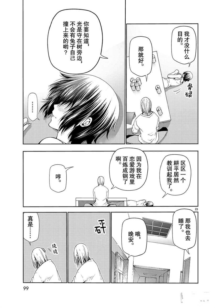 《GrandBlue》漫画最新章节第56话 试看版免费下拉式在线观看章节第【23】张图片