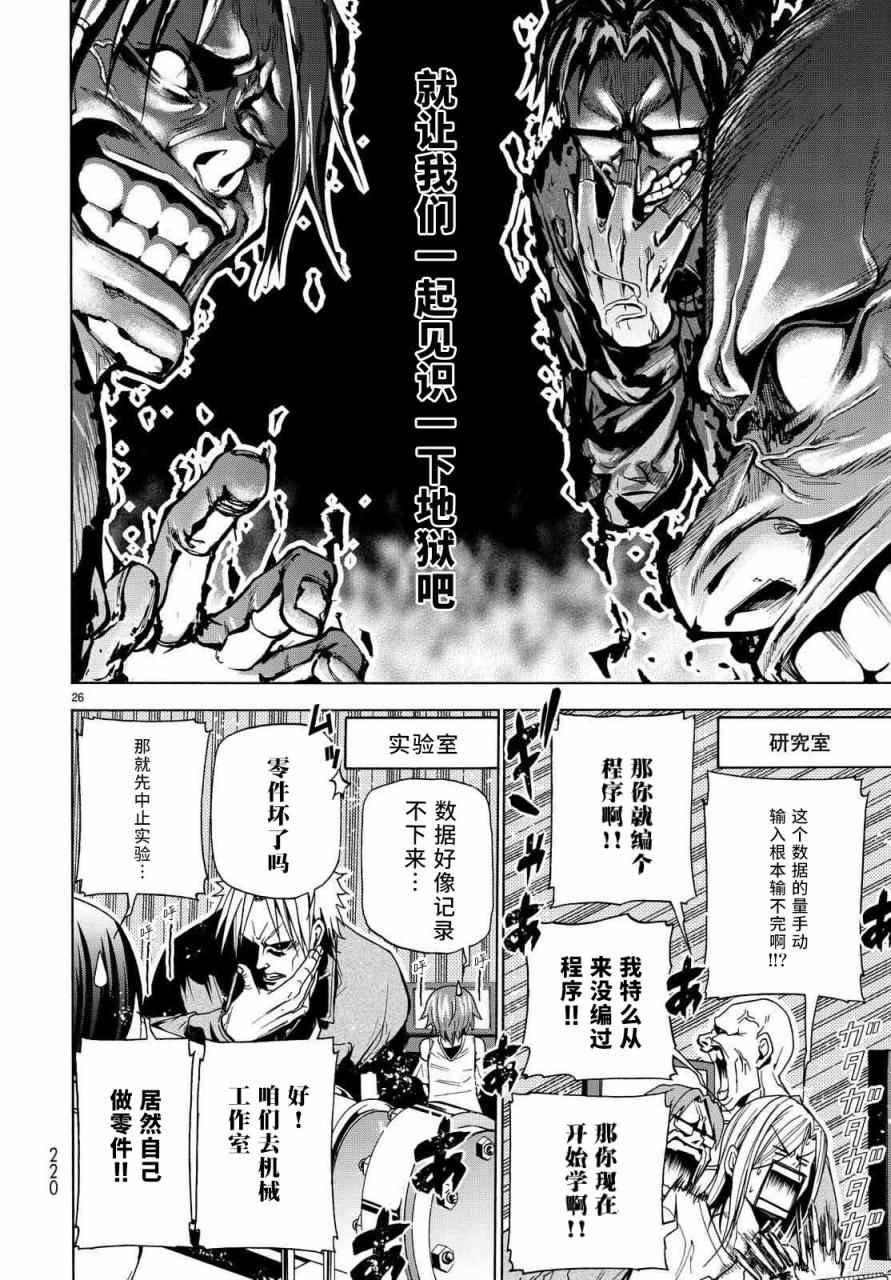 《GrandBlue》漫画最新章节第40话 白研免费下拉式在线观看章节第【26】张图片