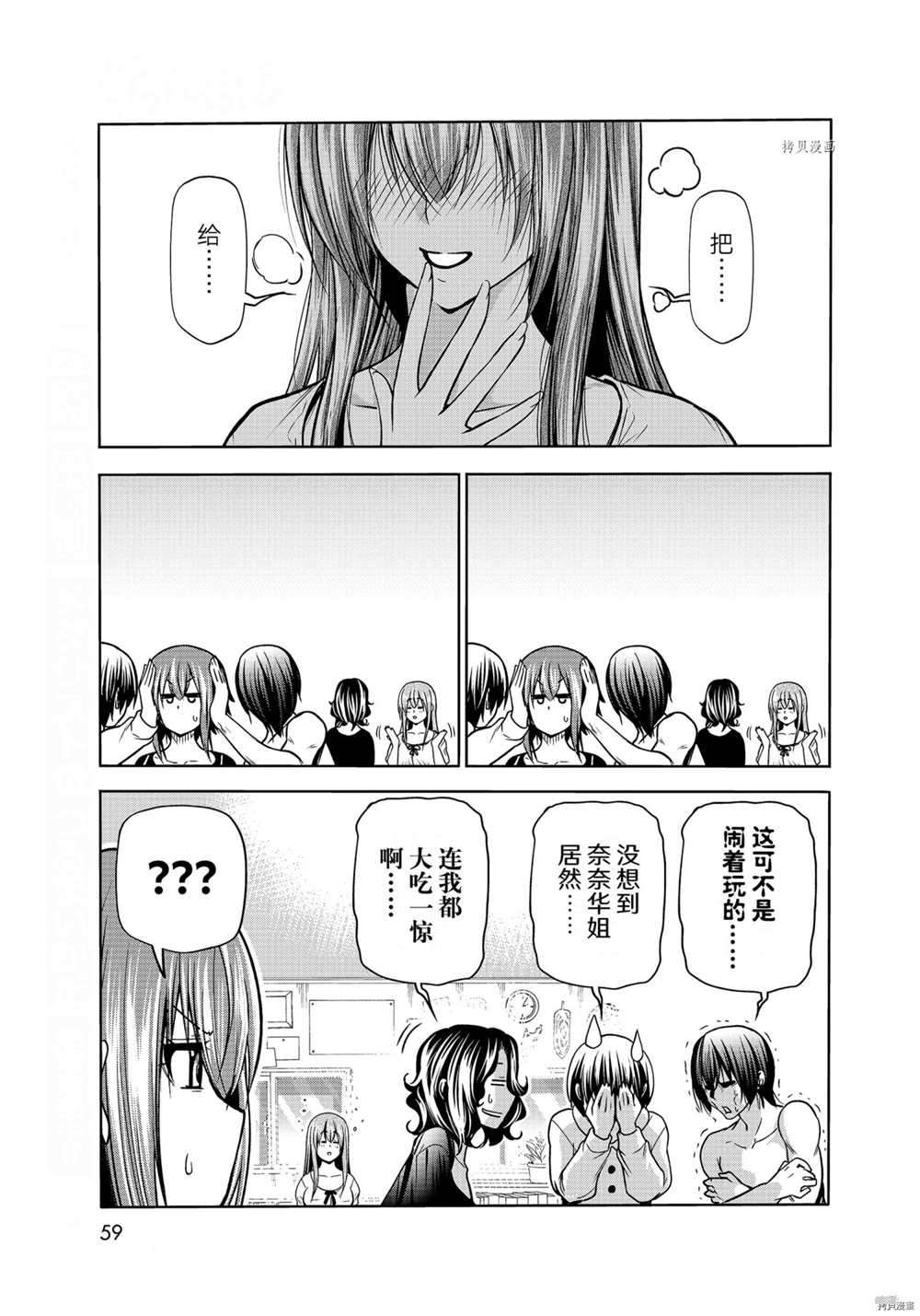 《GrandBlue》漫画最新章节第73话 试看版免费下拉式在线观看章节第【23】张图片