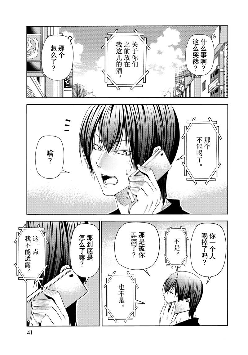 《GrandBlue》漫画最新章节外传：第14话免费下拉式在线观看章节第【7】张图片