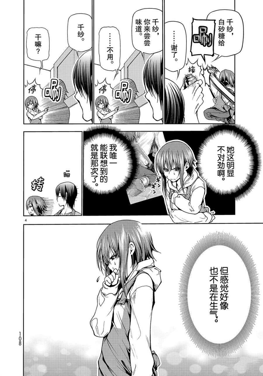 《GrandBlue》漫画最新章节第44话 试看版免费下拉式在线观看章节第【4】张图片