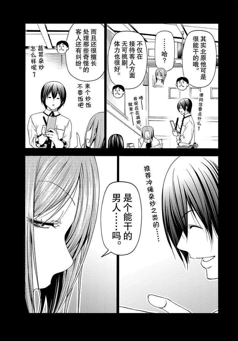 《GrandBlue》漫画最新章节第66话 试看版免费下拉式在线观看章节第【9】张图片