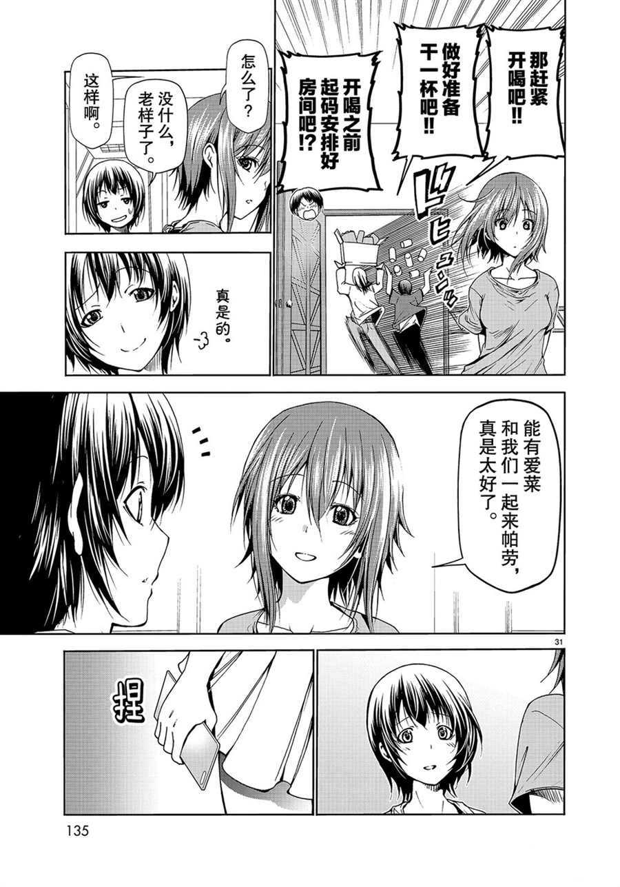 《GrandBlue》漫画最新章节第50话 试看版免费下拉式在线观看章节第【31】张图片