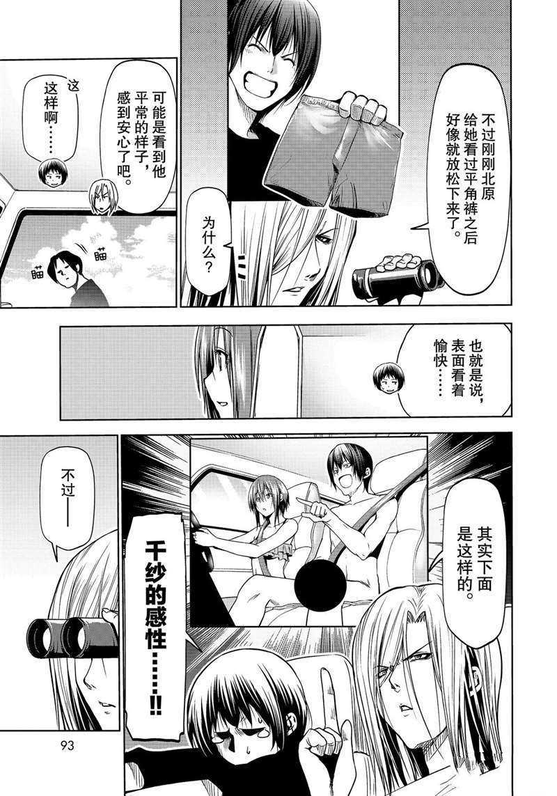 《GrandBlue》漫画最新章节第64话 试看版免费下拉式在线观看章节第【7】张图片