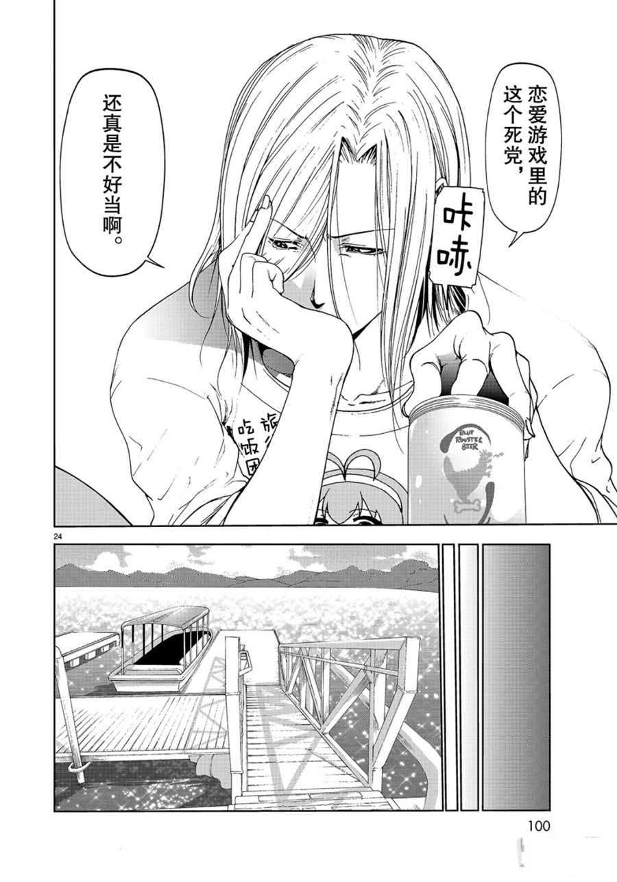 《GrandBlue》漫画最新章节第56话 试看版免费下拉式在线观看章节第【24】张图片