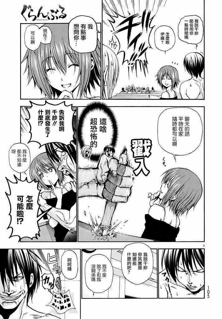 《GrandBlue》漫画最新章节第9话 冤罪事件免费下拉式在线观看章节第【7】张图片