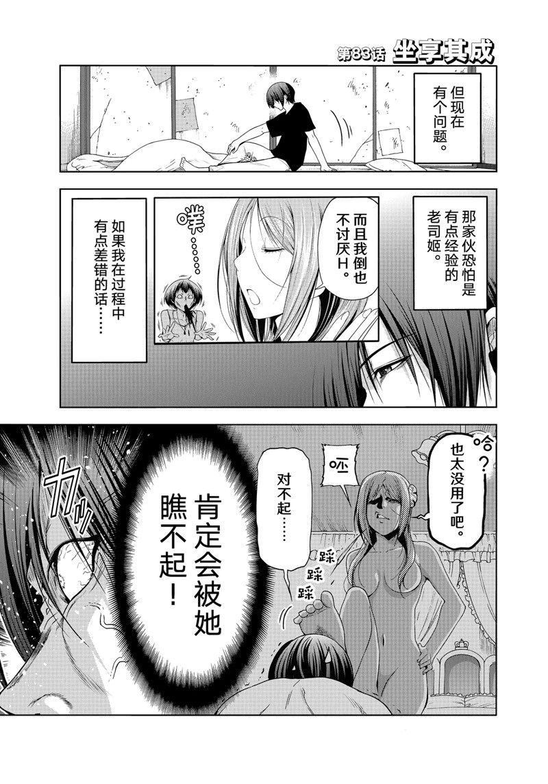 《GrandBlue》漫画最新章节第83话 试看版免费下拉式在线观看章节第【3】张图片