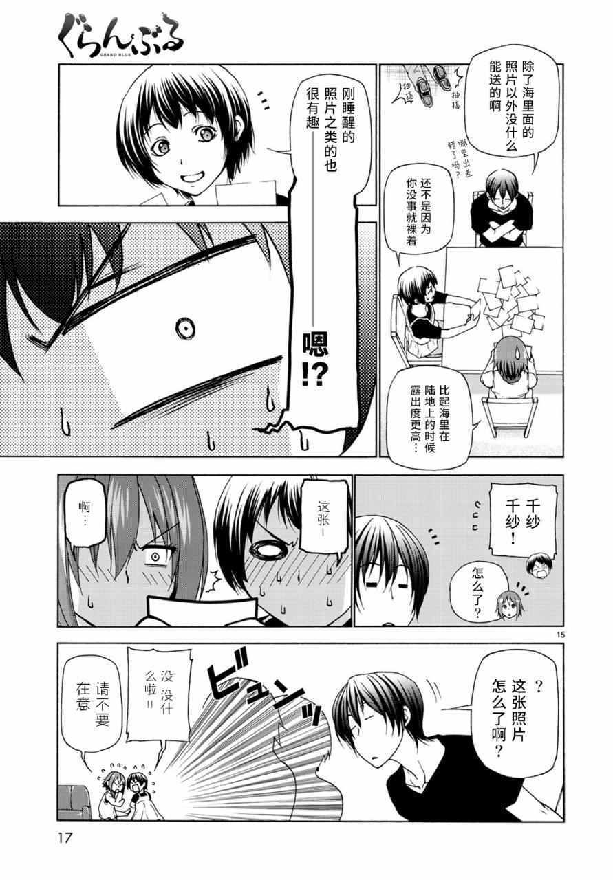 《GrandBlue》漫画最新章节第26话 看家免费下拉式在线观看章节第【16】张图片