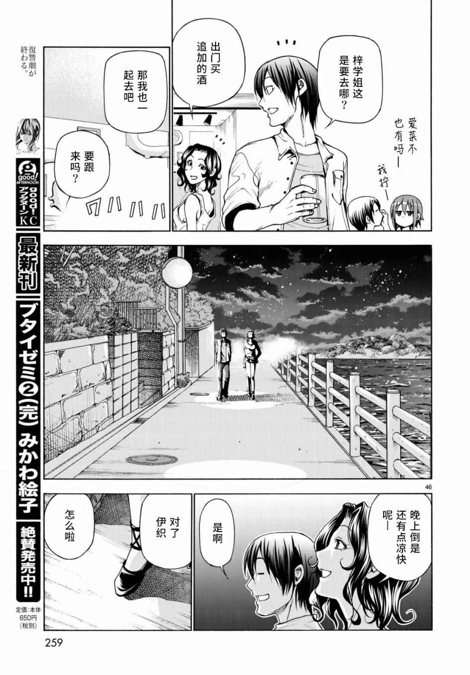 《GrandBlue》漫画最新章节第38话 电影约会免费下拉式在线观看章节第【46】张图片