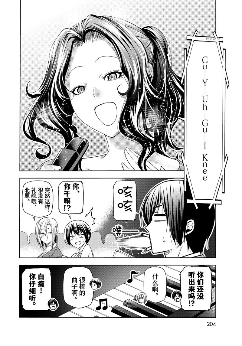 《GrandBlue》漫画最新章节第76话 试看免费下拉式在线观看章节第【40】张图片