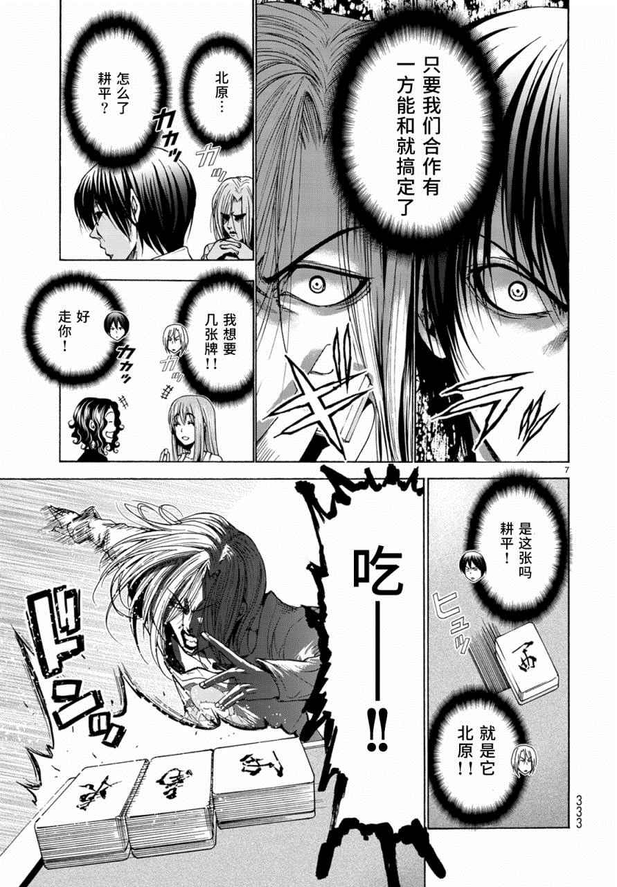 《GrandBlue》漫画最新章节外传：第4话  一决胜负免费下拉式在线观看章节第【7】张图片