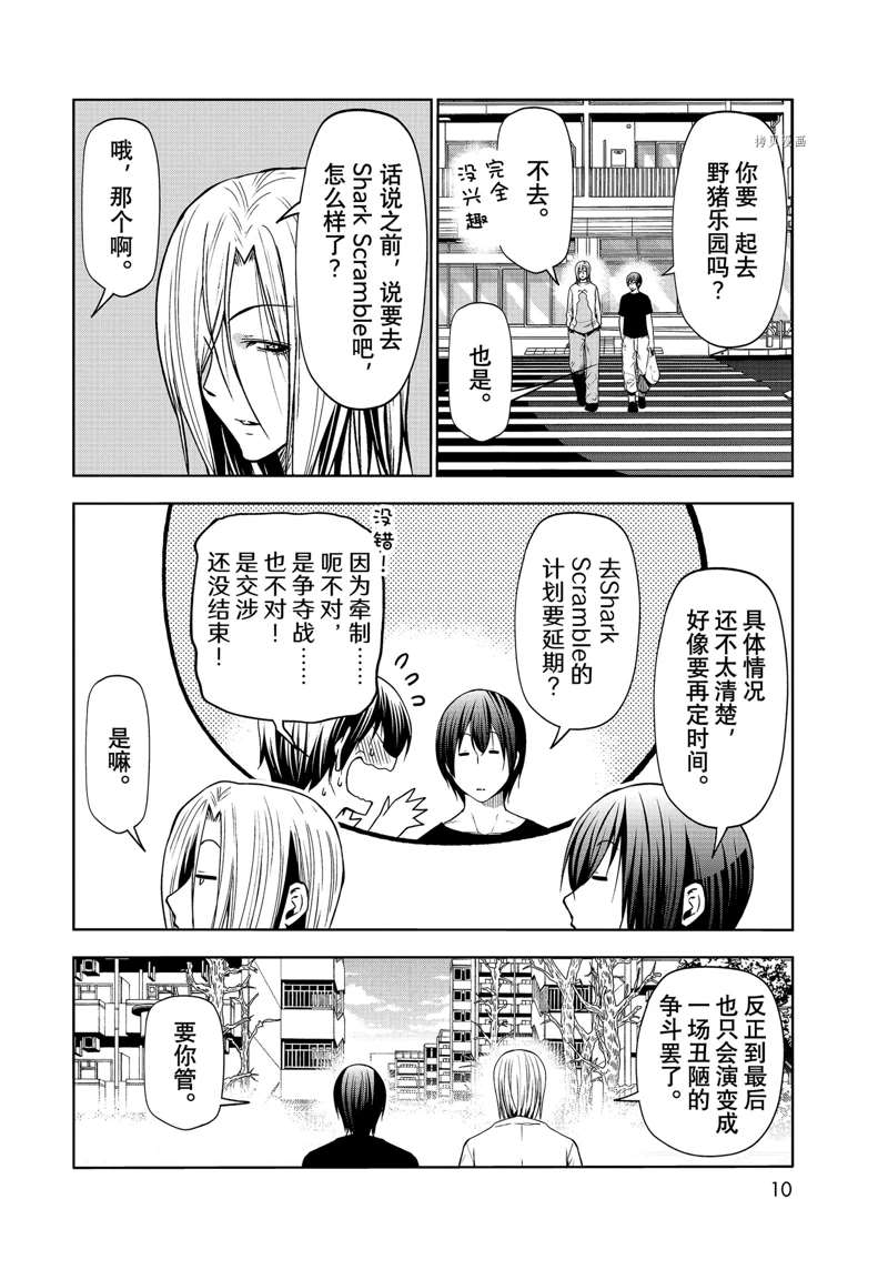 《GrandBlue》漫画最新章节第78话 试看版免费下拉式在线观看章节第【7】张图片