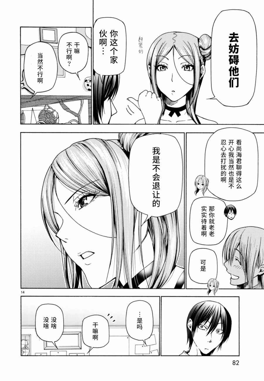 《GrandBlue》漫画最新章节第36话 你喜欢吗？免费下拉式在线观看章节第【15】张图片