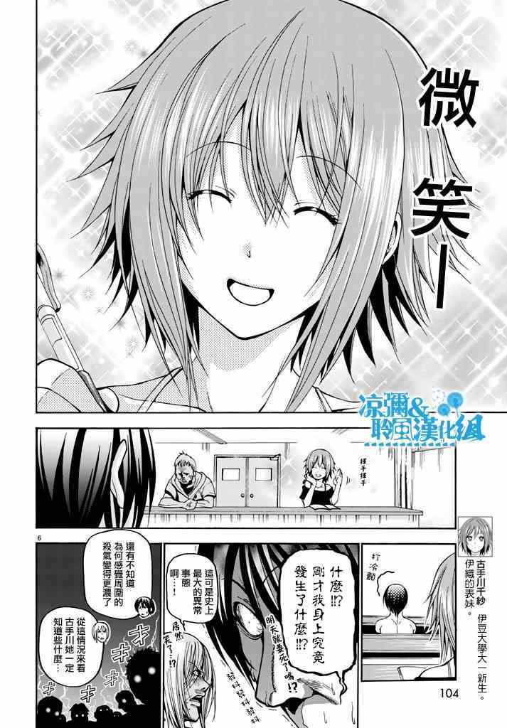 《GrandBlue》漫画最新章节第9话 冤罪事件免费下拉式在线观看章节第【6】张图片