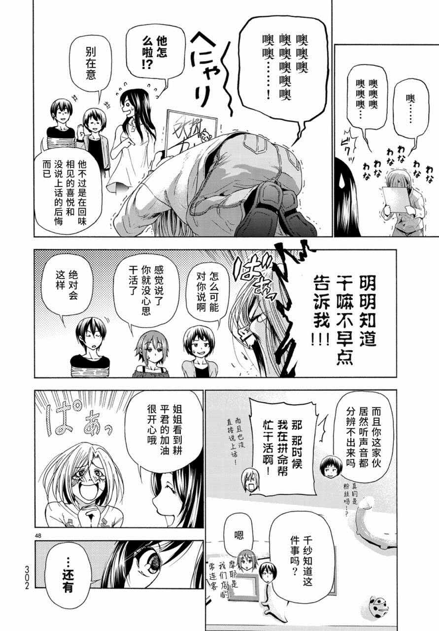 《GrandBlue》漫画最新章节第25话 再访女子大免费下拉式在线观看章节第【48】张图片