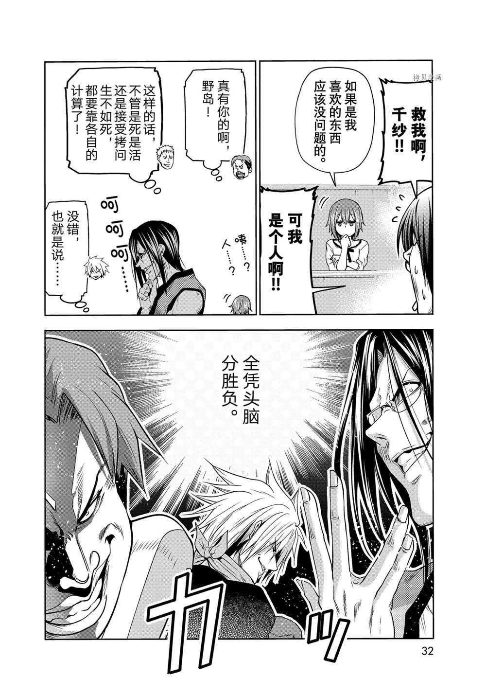 《GrandBlue》漫画最新章节第74话 试看版免费下拉式在线观看章节第【29】张图片