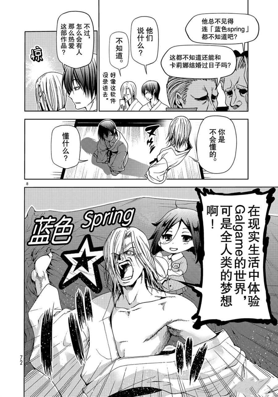 《GrandBlue》漫画最新章节第49话 试看版免费下拉式在线观看章节第【8】张图片