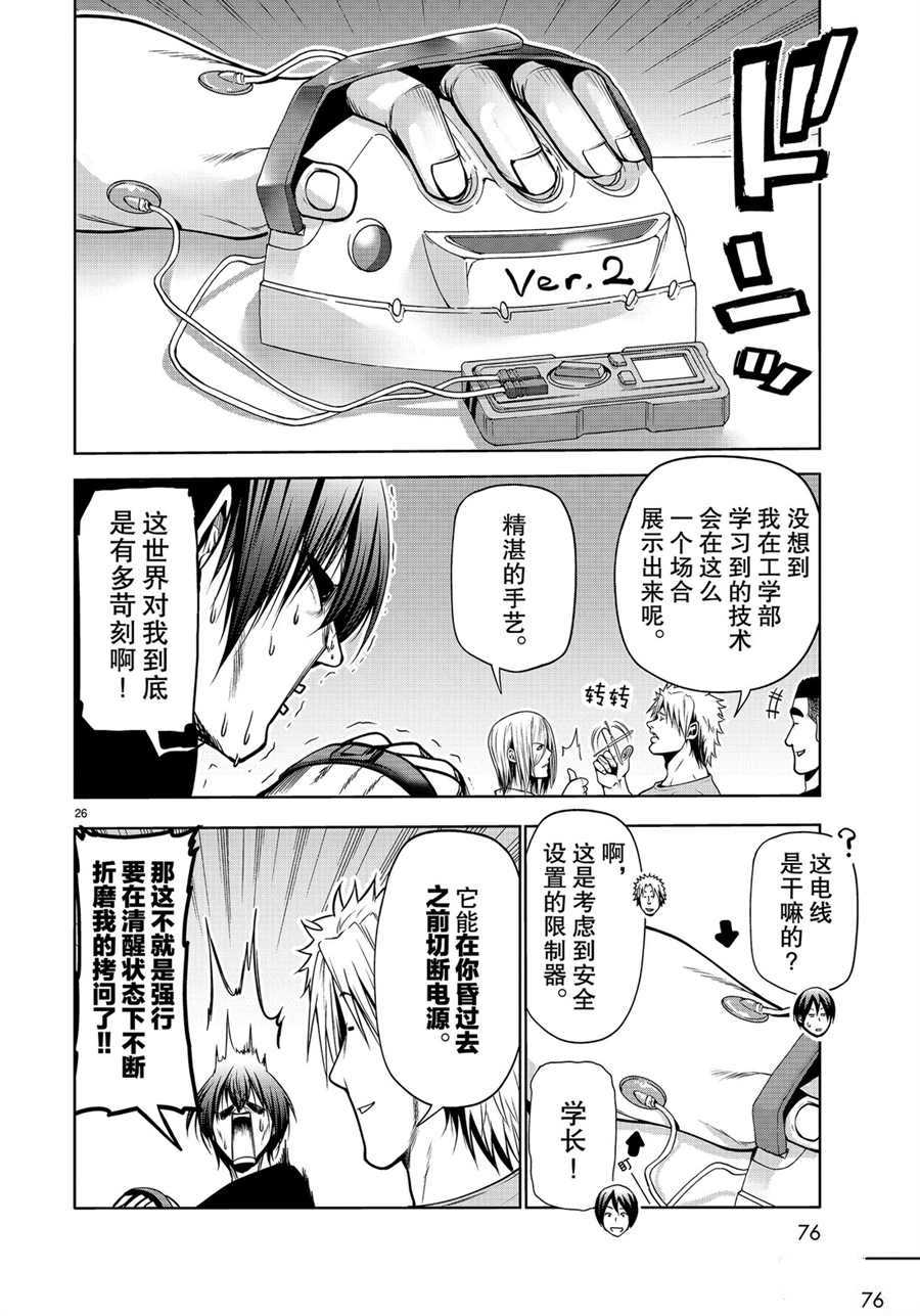 《GrandBlue》漫画最新章节第61话 试看版免费下拉式在线观看章节第【26】张图片