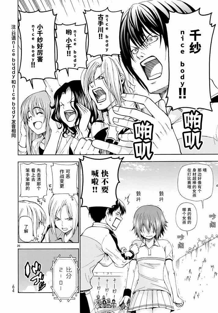 《GrandBlue》漫画最新章节第12话 双打免费下拉式在线观看章节第【26】张图片