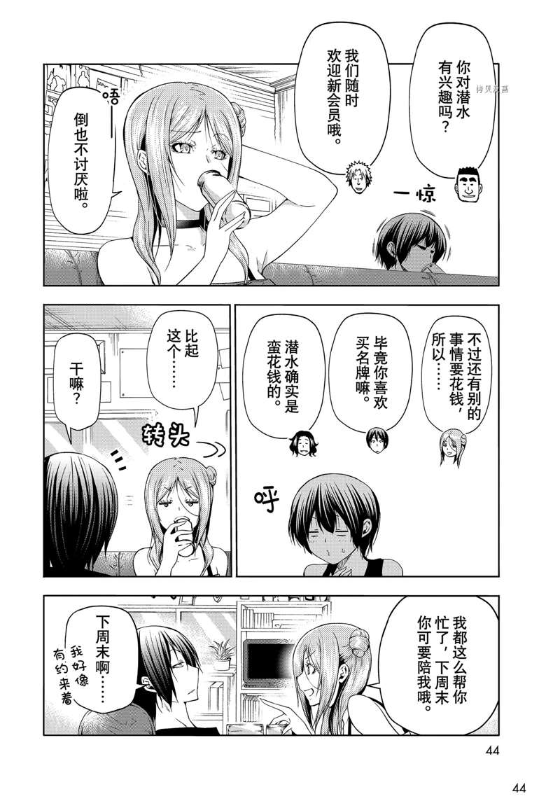 《GrandBlue》漫画最新章节第77话 试看版免费下拉式在线观看章节第【10】张图片