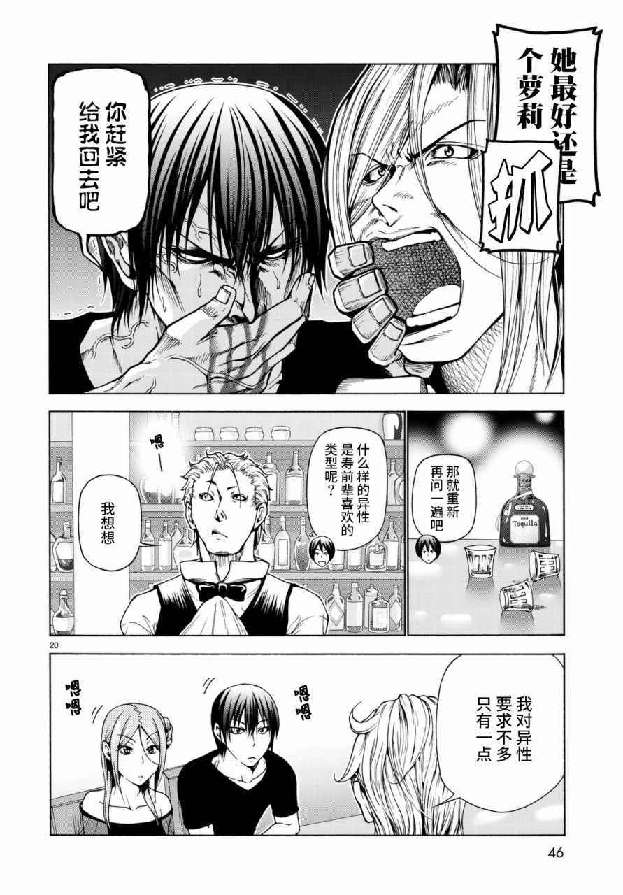 《GrandBlue》漫画最新章节第37话 真心免费下拉式在线观看章节第【20】张图片