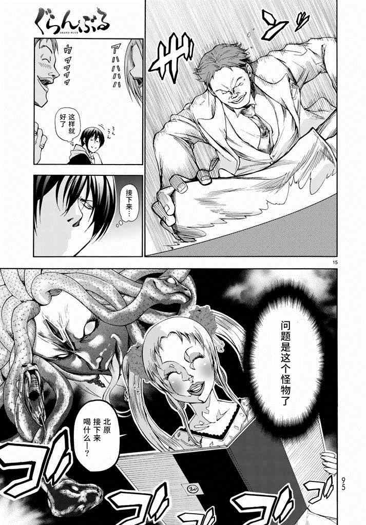 《GrandBlue》漫画最新章节第10话 联谊免费下拉式在线观看章节第【15】张图片