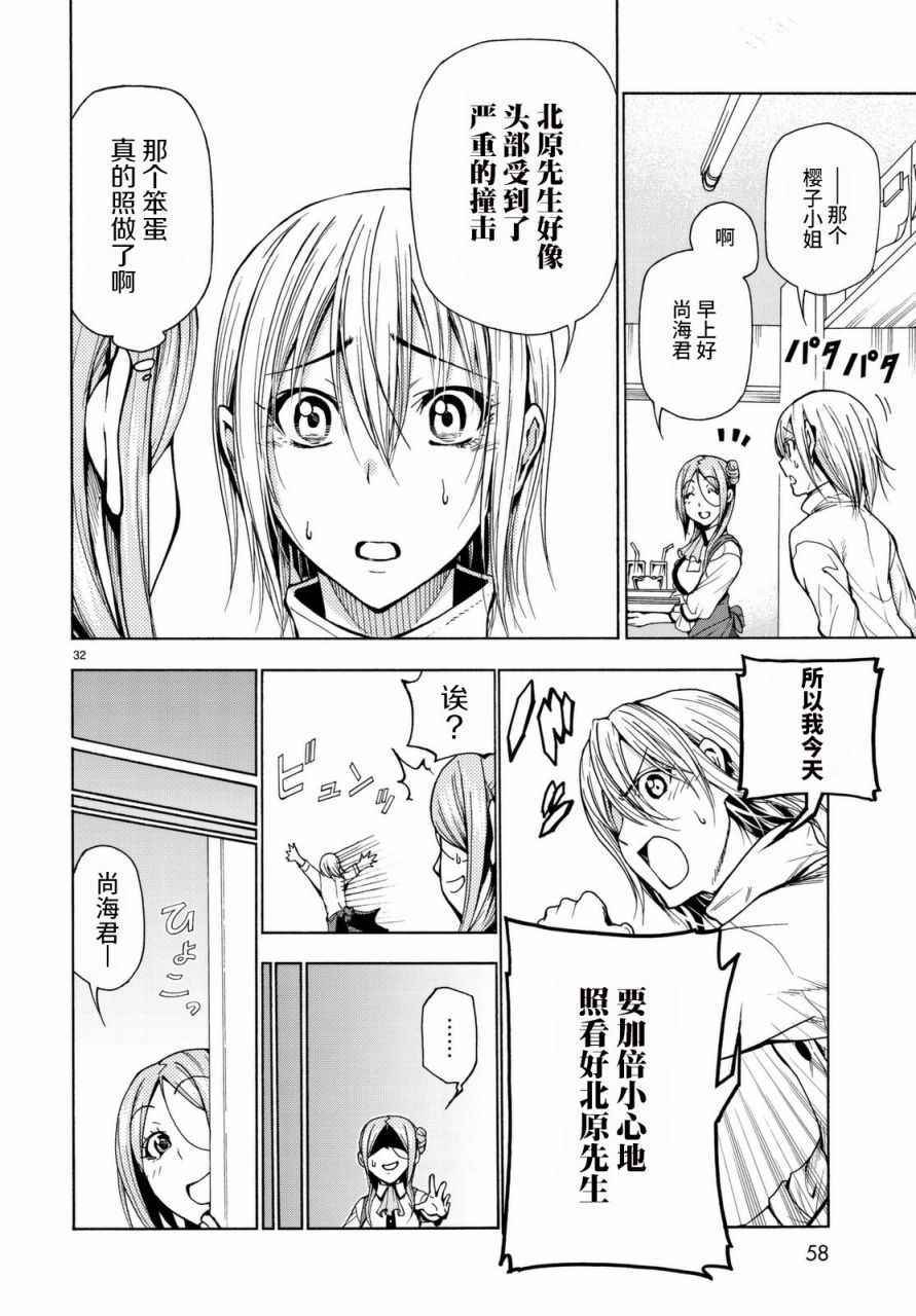 《GrandBlue》漫画最新章节第37话 真心免费下拉式在线观看章节第【32】张图片