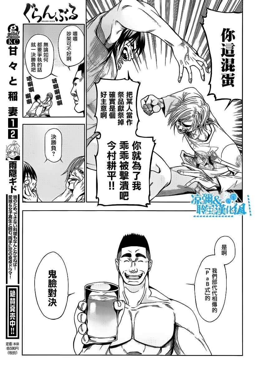 《GrandBlue》漫画最新章节第2话 新生欢迎会免费下拉式在线观看章节第【33】张图片