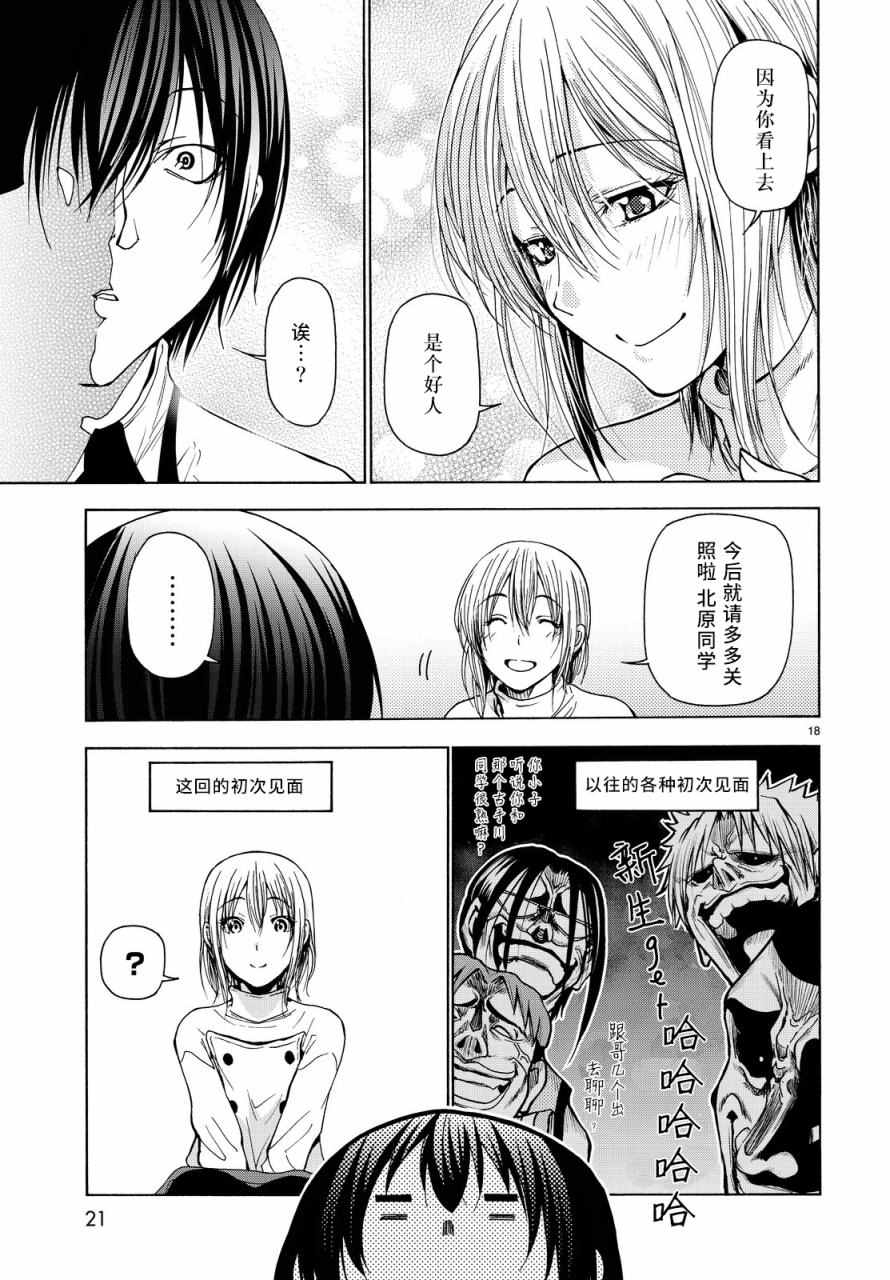 《GrandBlue》漫画最新章节第34话 打工同伴免费下拉式在线观看章节第【18】张图片