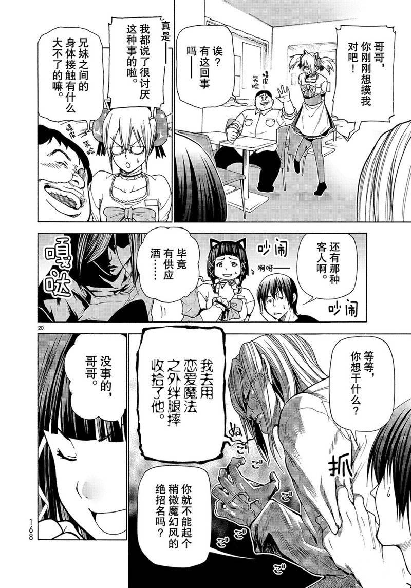 《GrandBlue》漫画最新章节番外15免费下拉式在线观看章节第【20】张图片