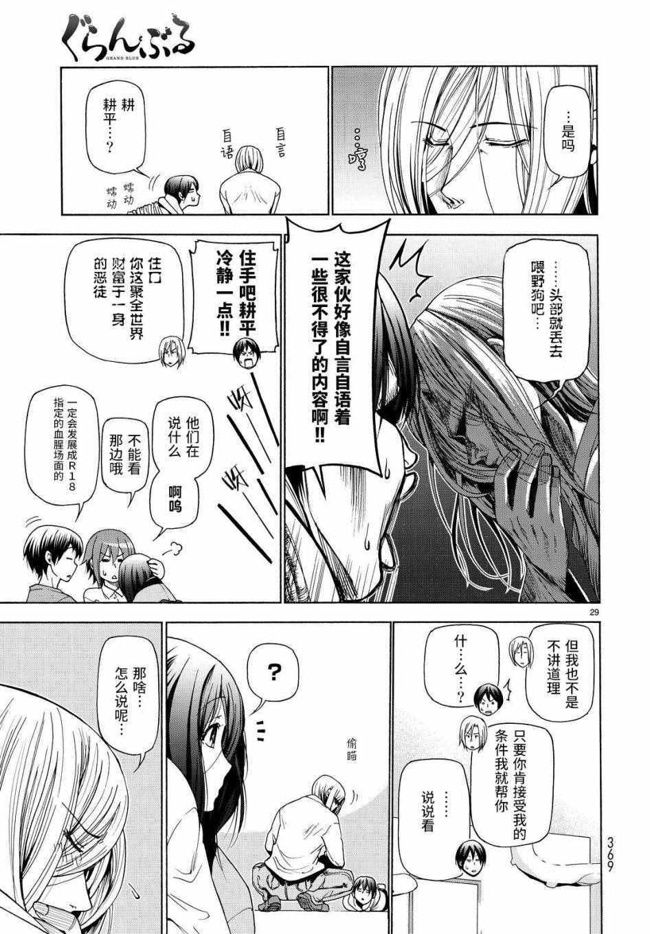 《GrandBlue》漫画最新章节第27话 妹免费下拉式在线观看章节第【29】张图片