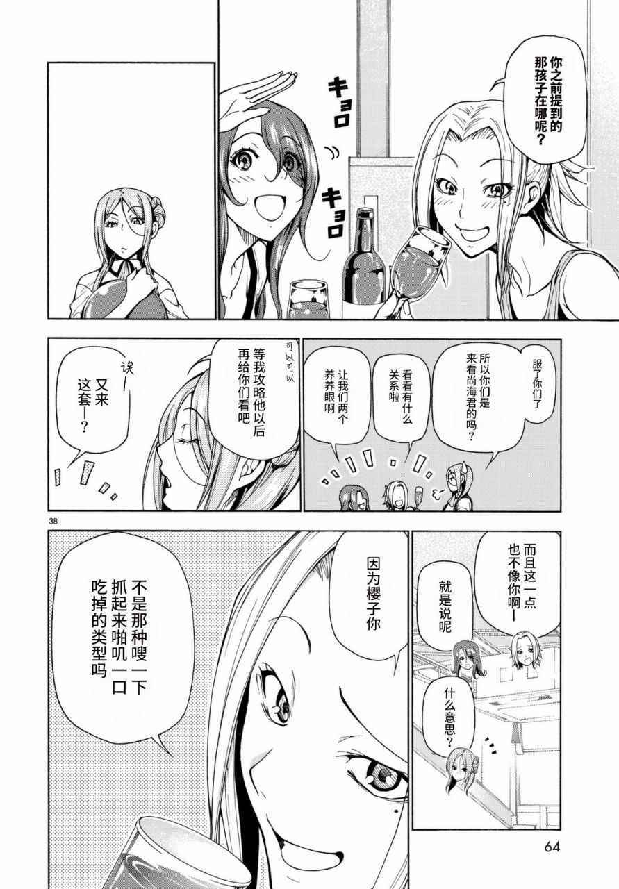 《GrandBlue》漫画最新章节第37话 真心免费下拉式在线观看章节第【38】张图片