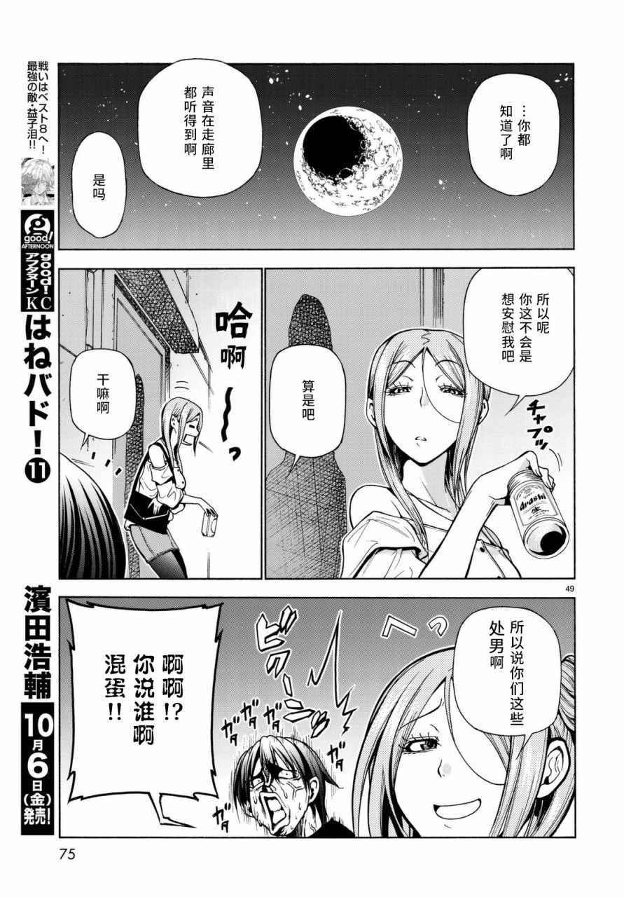 《GrandBlue》漫画最新章节第37话 真心免费下拉式在线观看章节第【49】张图片