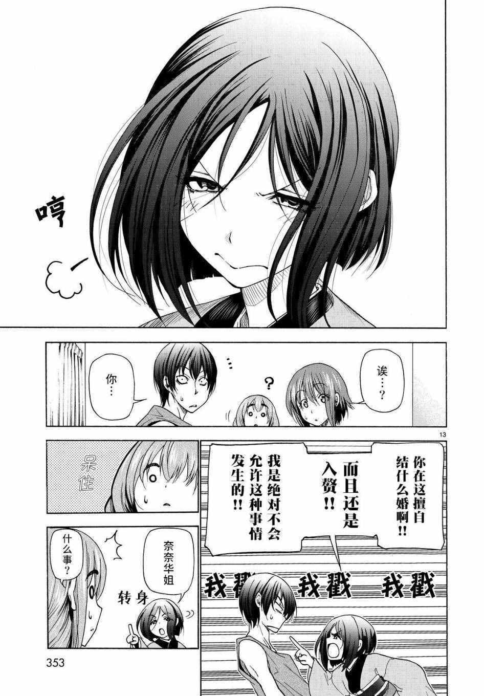 《GrandBlue》漫画最新章节第27话 妹免费下拉式在线观看章节第【13】张图片