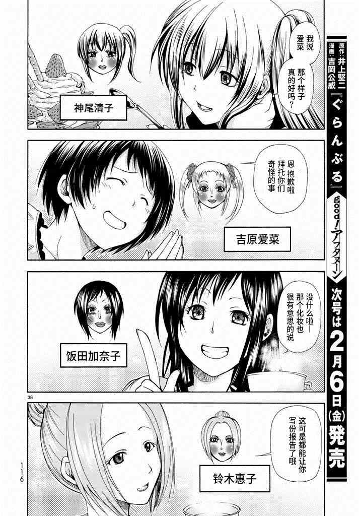 《GrandBlue》漫画最新章节第10话 联谊免费下拉式在线观看章节第【36】张图片