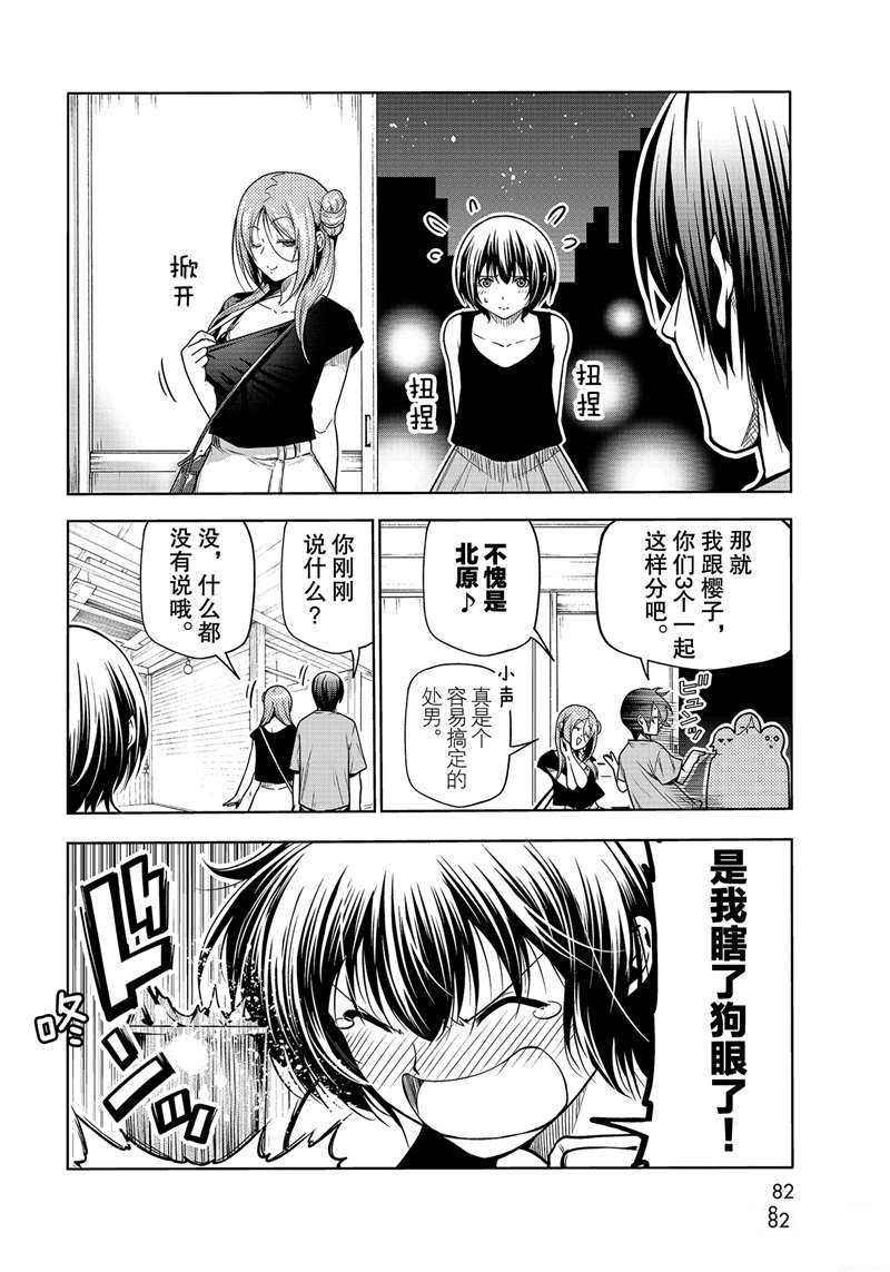 《GrandBlue》漫画最新章节第68话 试看版免费下拉式在线观看章节第【44】张图片