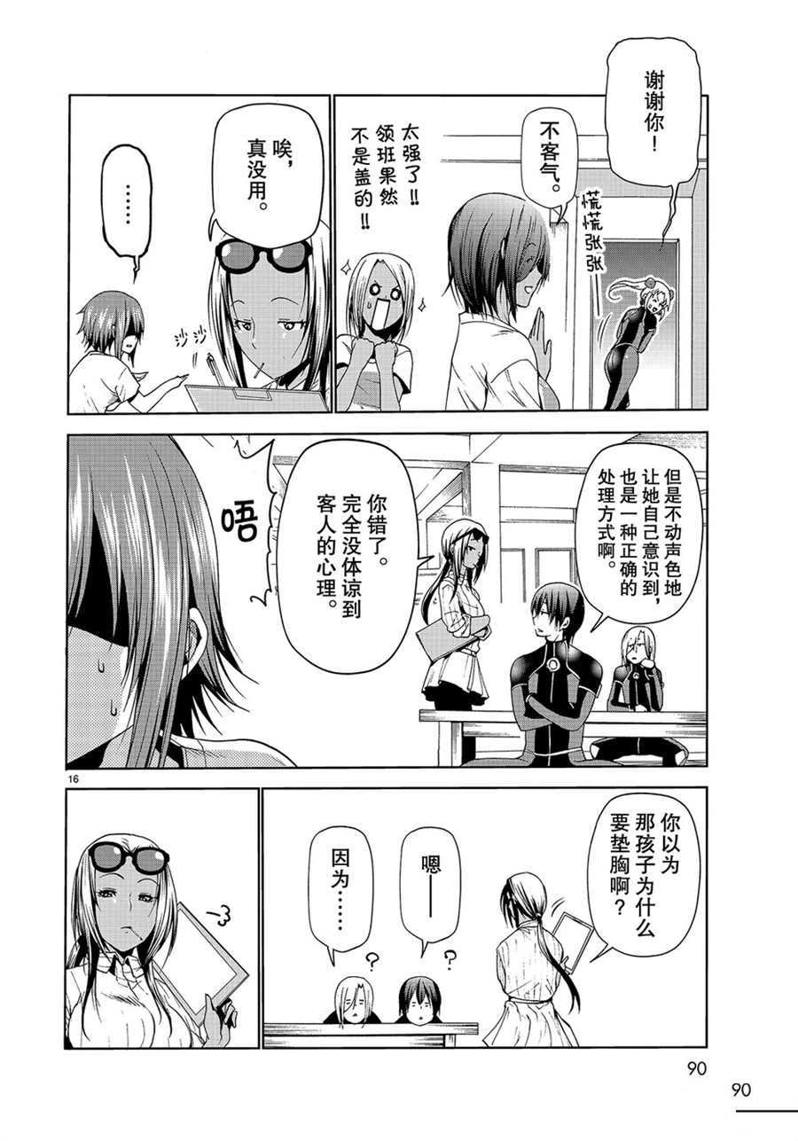 《GrandBlue》漫画最新章节第51话 试看版免费下拉式在线观看章节第【16】张图片