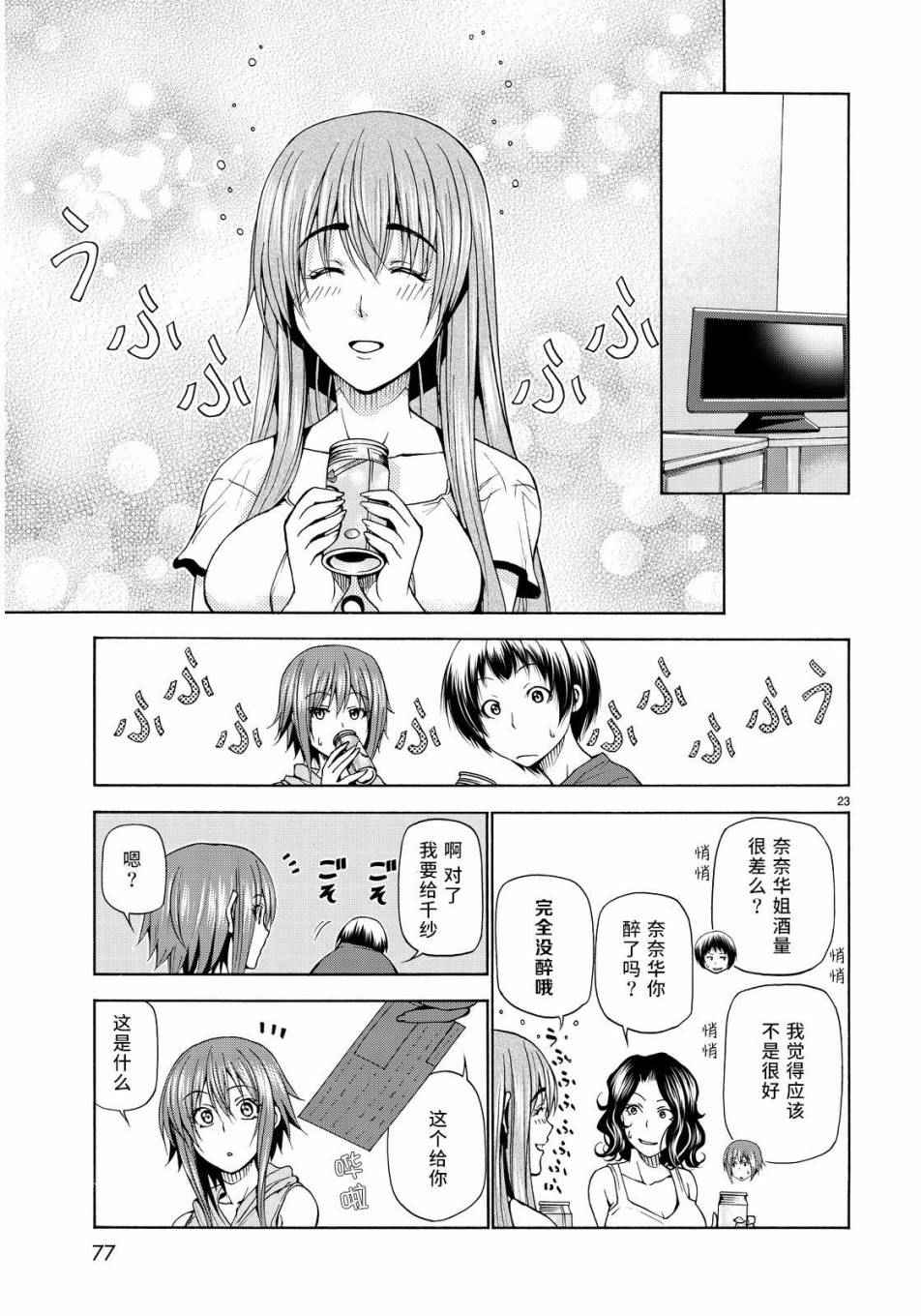 《GrandBlue》漫画最新章节第22话 女子会免费下拉式在线观看章节第【23】张图片