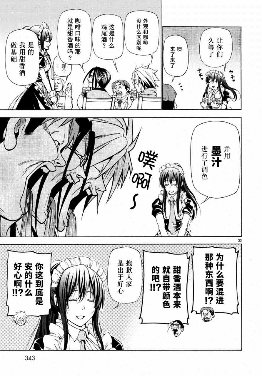 《GrandBlue》漫画最新章节第24话 第一次去女子大免费下拉式在线观看章节第【33】张图片