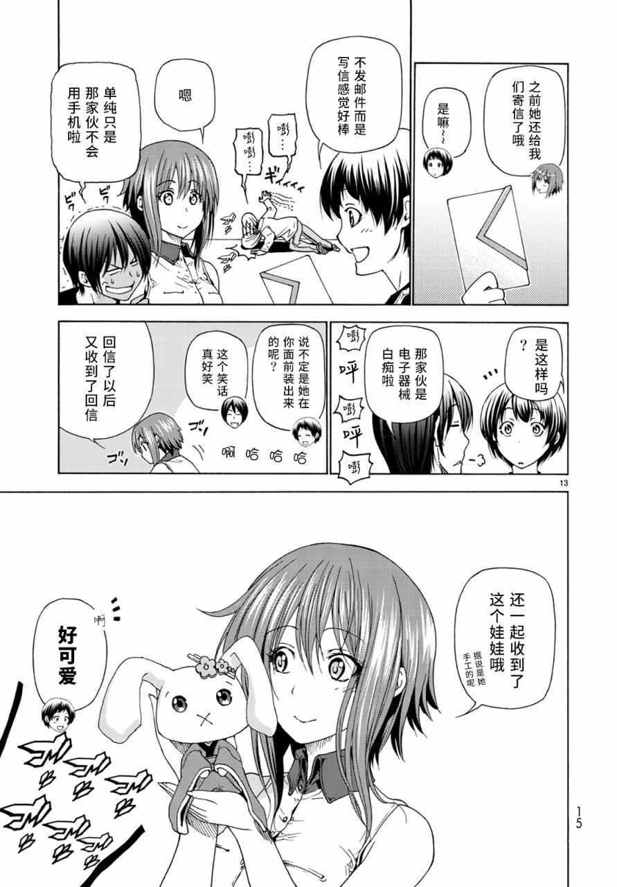 《GrandBlue》漫画最新章节第26话 看家免费下拉式在线观看章节第【14】张图片