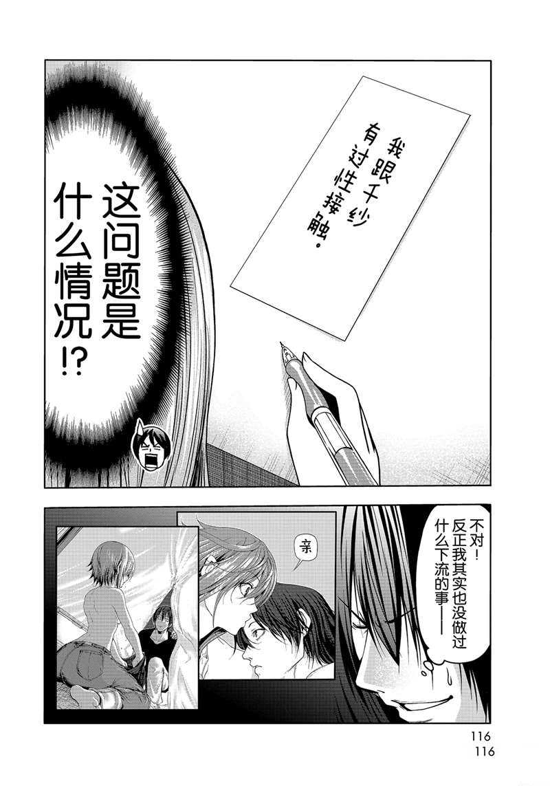 《GrandBlue》漫画最新章节第70话 试看版免费下拉式在线观看章节第【26】张图片