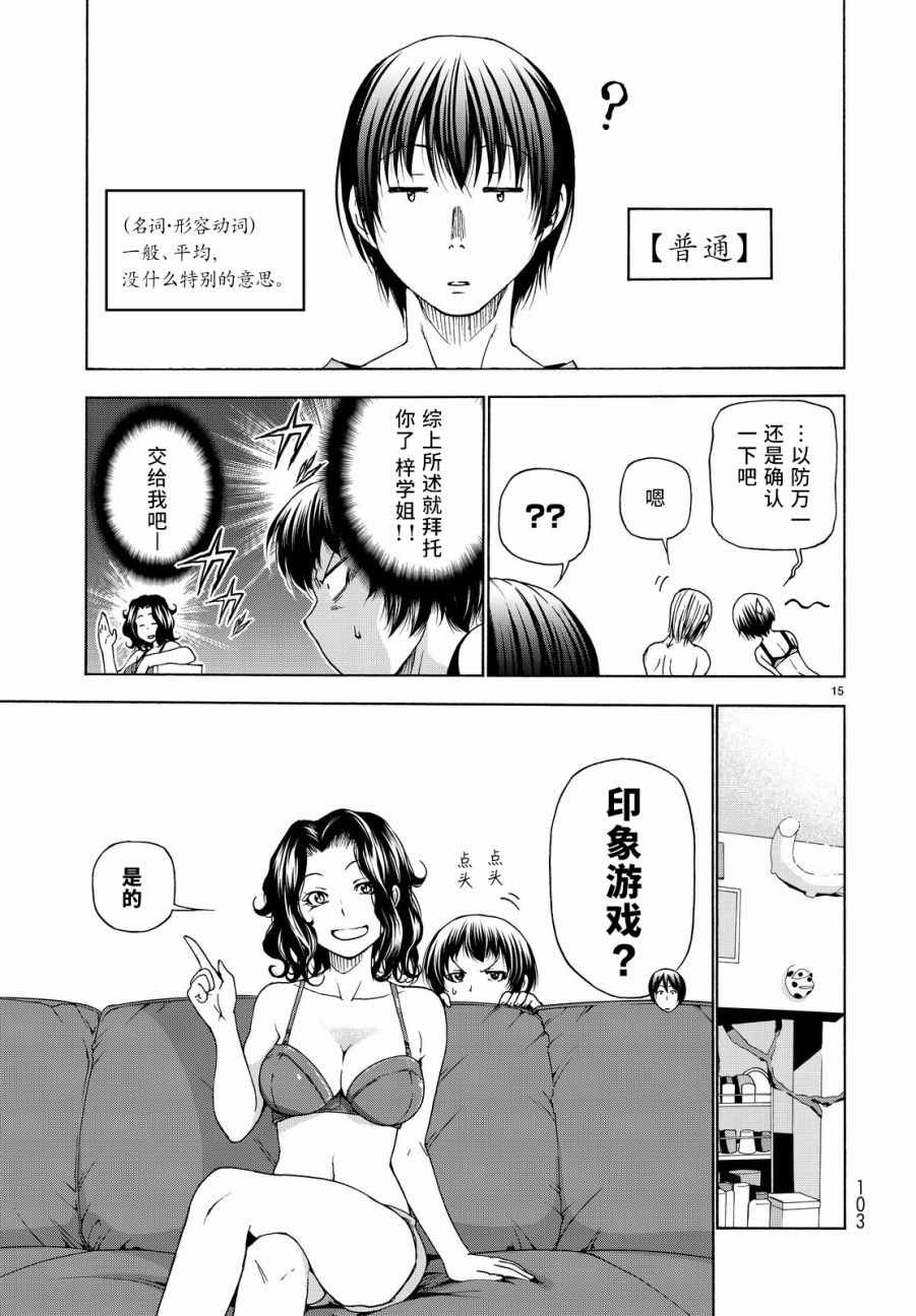 《GrandBlue》漫画最新章节第29话 印象游戏免费下拉式在线观看章节第【15】张图片