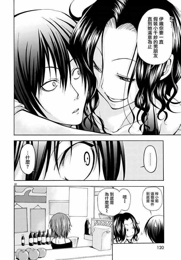 《GrandBlue》漫画最新章节第9话 冤罪事件免费下拉式在线观看章节第【21】张图片