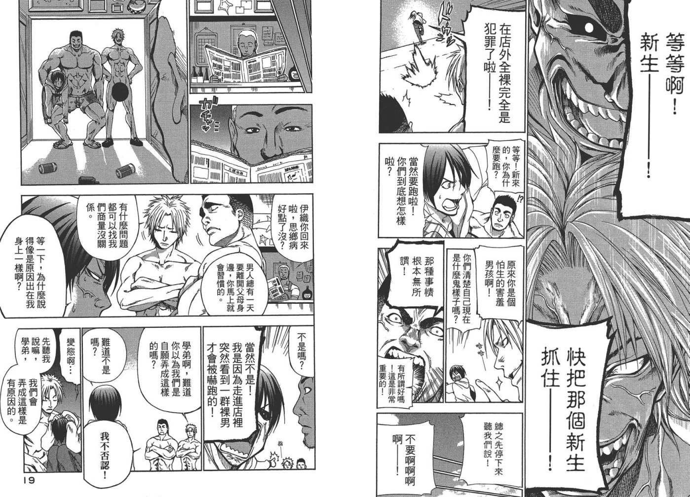 《GrandBlue》漫画最新章节第1卷免费下拉式在线观看章节第【12】张图片