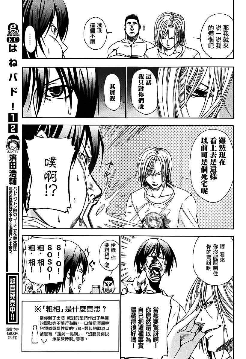 《GrandBlue》漫画最新章节第2话 新生欢迎会免费下拉式在线观看章节第【35】张图片