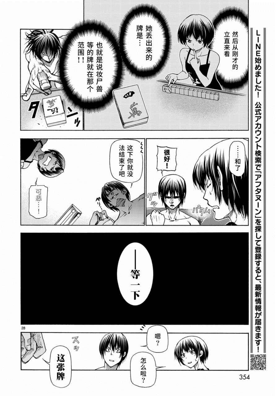 《GrandBlue》漫画最新章节外传：第4话  一决胜负免费下拉式在线观看章节第【28】张图片