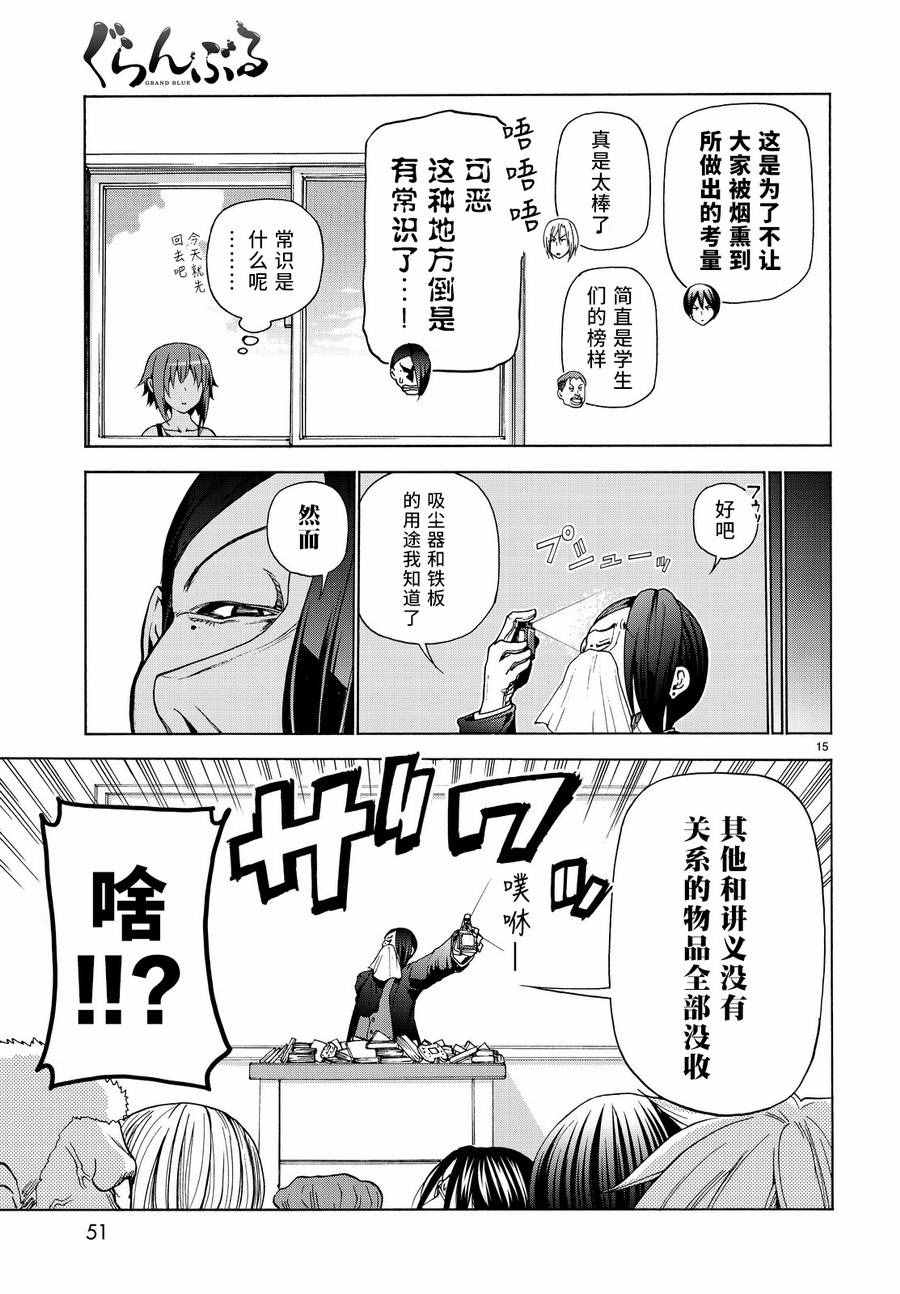 《GrandBlue》漫画最新章节第31话 上课风景免费下拉式在线观看章节第【16】张图片